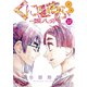 くにはちぶ（12）（講談社） [電子書籍]