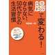 腸で変わる！ 病気にならない、50代からの生活習慣（世界文化社） [電子書籍]