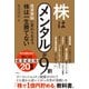 株はメンタルが9割 投資家脳に変わらなきゃ株は一生勝てない（双葉社） [電子書籍]
