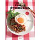 ティーヌン流 タイの屋台ごはん（世界文化社） [電子書籍]