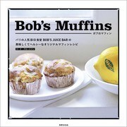 Bob's Muffins ボブのマフィン（世界文化社） [電子書籍]