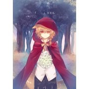 「 」、エミル（ライトリーズン） [電子書籍]