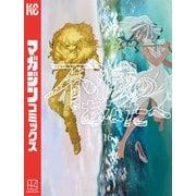 不滅のあなたへ（16）（講談社） [電子書籍]