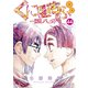 くにはちぶ 分冊版（44） 無言の悲鳴（講談社） [電子書籍]