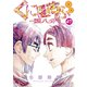 くにはちぶ 分冊版（47） 普通の世界（講談社） [電子書籍]