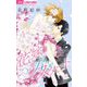 花嫁Reスタート【マイクロ】 8（小学館） [電子書籍]