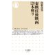 東映任侠映画120本斬り（筑摩書房） [電子書籍]