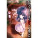 双葉社ジュニア文庫 ひぐらしのなく頃に 第四話 暇潰し編（双葉社） [電子書籍]