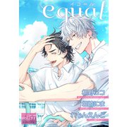 equal vol.57（笠倉出版社） [電子書籍]