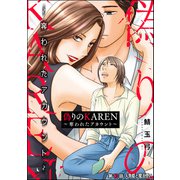 偽りのKAREN ～奪われたアカウント～（分冊版） 【第10話】（ぶんか社） [電子書籍]