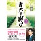 青天を衝け 三（NHK出版） [電子書籍]