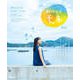 連続テレビ小説 おかえりモネ Part2（NHK出版） [電子書籍]