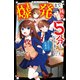 爆発まで残り5分となりました（1） ねらわれた卒業式（スターツ出版） [電子書籍]