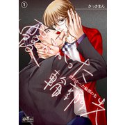霞がかった輪郭の先（1）（大洋図書） [電子書籍]