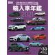 Motor Magazine 輸入車年鑑2021（モーターマガジン社） [電子書籍]
