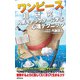 ワンピース超研究！（廣済堂出版） [電子書籍]