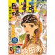 FEEL YOUNG 2021年10月号（祥伝社） [電子書籍]