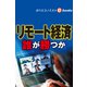 リモート経済（週刊エコノミストebooks）（毎日新聞出版） [電子書籍]