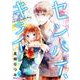 センパイ、キライ 5（PGC） [電子書籍]