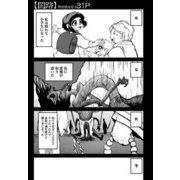 闇路（少年画報社） [電子書籍]