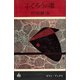 ふくろうの歌（講談社） [電子書籍]