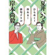 ひらめく！ 作れる！ 俳句ドリル（祥伝社） [電子書籍]