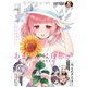 少年マガジンエッジ 2021年9月号 （2021年8月17日発売）（講談社） [電子書籍]