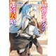 最強タンクの迷宮攻略 4（主婦の友社） [電子書籍]