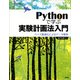 Pythonで学ぶ実験計画法入門 ベイズ最適化によるデータ解析（講談社） [電子書籍]