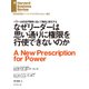 なぜリーダーは思い通りに権限を行使できないのか（ダイヤモンド社） [電子書籍]