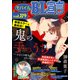 モバイルBL宣言 vol.89（秋水社ORIGINAL） [電子書籍]