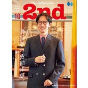 2nd 2021年10月号 Vol.175（ヘリテージ） [電子書籍]