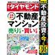 週刊ダイヤモンド 21年8月21日号（ダイヤモンド社） [電子書籍]