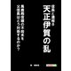 信長と濃姫8 天正伊賀の乱 馬鹿殿信雄の不始末を父信長はどう対処するのか？（まんがびと） [電子書籍]