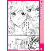 ユメ彼！―理想の彼は思い通りにならない―（連載版） 6（PGC） [電子書籍]