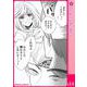 ユメ彼！―理想の彼は思い通りにならない―（連載版） 14（PGC） [電子書籍]