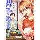 モラトリアム★男子めし（PGC） [電子書籍]