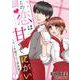 この恋は甘くて、にがい―ケーキ屋さんと洋食屋さん― 1（PGC） [電子書籍]