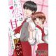 この恋は甘くて、にがい―ケーキ屋さんと洋食屋さん― 6（PGC） [電子書籍]