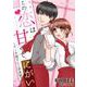 この恋は甘くて、にがい―ケーキ屋さんと洋食屋さん― 10（PGC） [電子書籍]