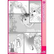 カレと元カレ―ときめきサプリ―（連載版） 6（PGC） [電子書籍]