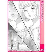 カレと元カレ―ときめきサプリ―（連載版） 9（PGC） [電子書籍]