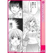 イマ恋―15歳、年上大学生に初恋！？―（連載版） 4（PGC） [電子書籍]