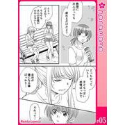 イマ恋―15歳、年上大学生に初恋！？―（連載版） 5（PGC） [電子書籍]