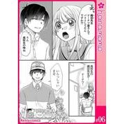 イマ恋―15歳、年上大学生に初恋！？―（連載版） 6（PGC） [電子書籍]