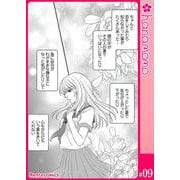 イマ恋―15歳、年上大学生に初恋！？―（連載版） 9（PGC） [電子書籍]