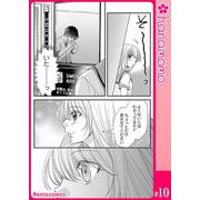 イマ恋―15歳、年上大学生に初恋！？―（連載版） 10（PGC） [電子書籍]