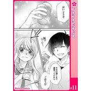イマ恋―15歳、年上大学生に初恋！？―（連載版） 11（PGC） [電子書籍]