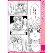イマ恋―15歳、年上大学生に初恋！？―（連載版） 14（PGC） [電子書籍]