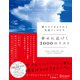 誰でもできるけれど見過ごしがちな 幸せに近づく1000のリスト（ディスカヴァー・トゥエンティワン） [電子書籍]